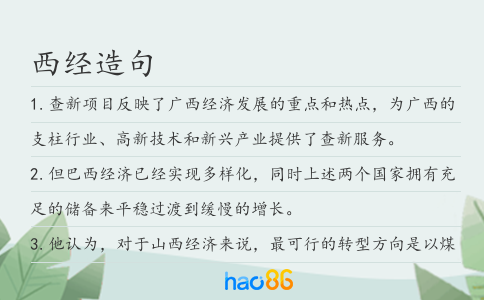 西经造句