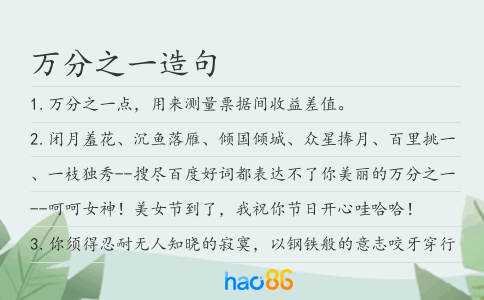 万分之一造句