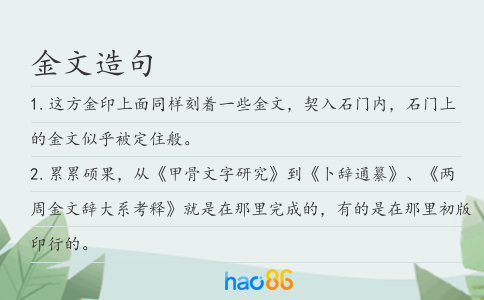 金文造句
