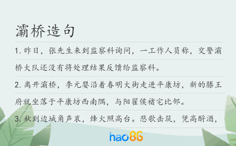 灞桥造句
