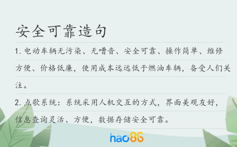 安全可靠造句