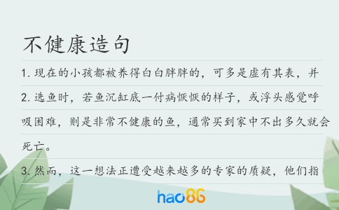 不健康造句