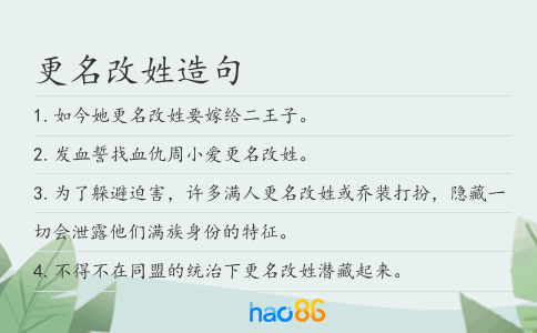 更名改姓造句