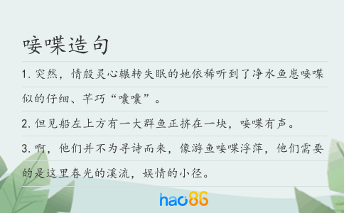 唼喋造句