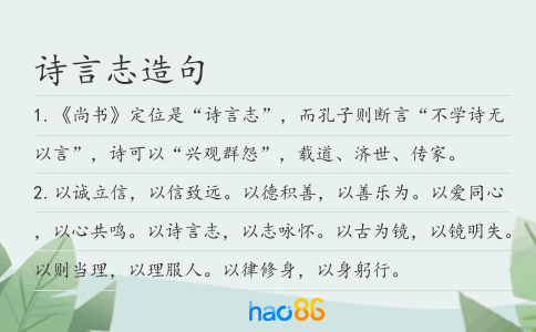 诗言志造句