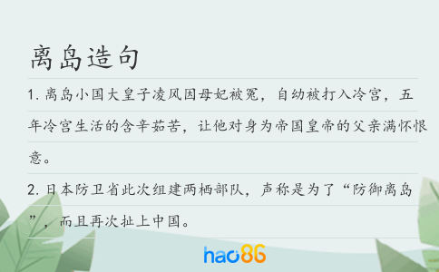 离岛造句