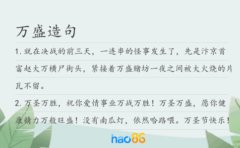 万盛造句