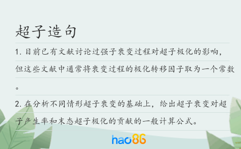 超子造句