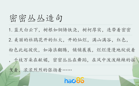 密密丛丛造句