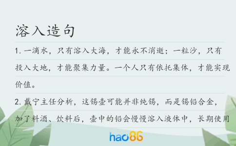 溶入造句