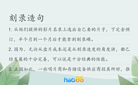 刻录造句