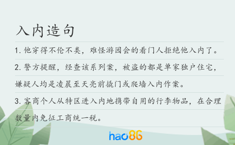 入内造句