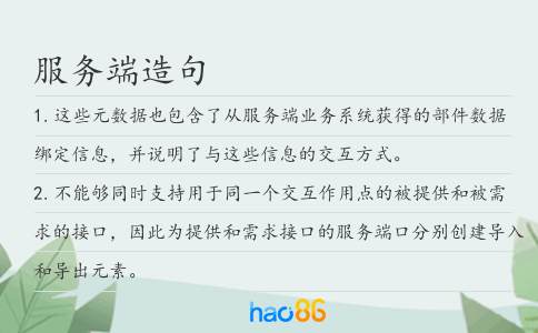 服务端造句