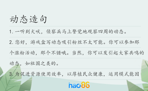 动态造句