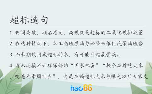 超标造句