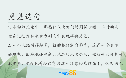 更差造句