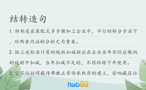 结转造句