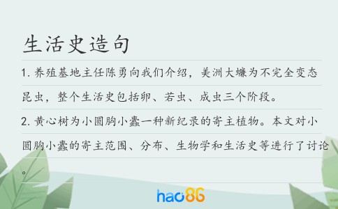 生活史造句