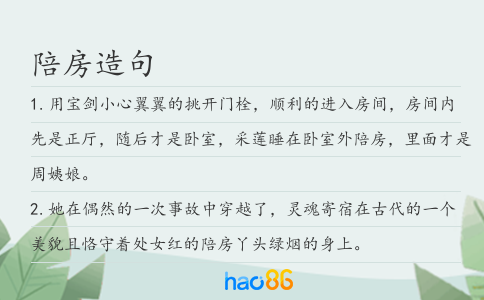陪房造句