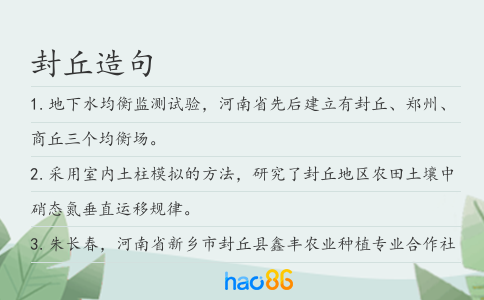 封丘造句