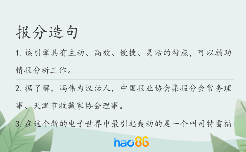 报分造句