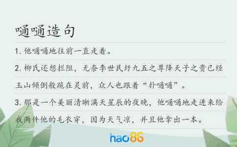 嗵嗵造句