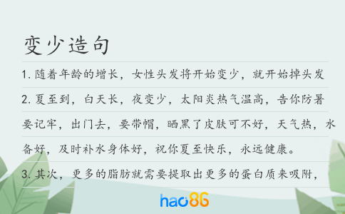 变少造句