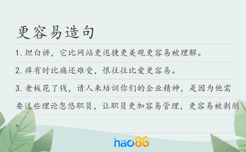 更容易造句