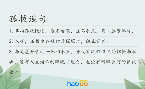 孤拔造句