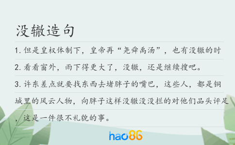 没辙造句