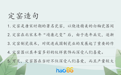定窑造句