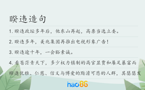 睽违造句