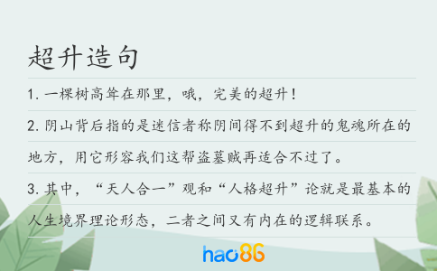 超升造句