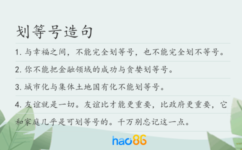 划等号造句