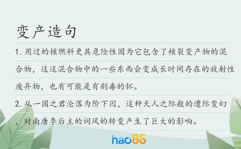 变产造句