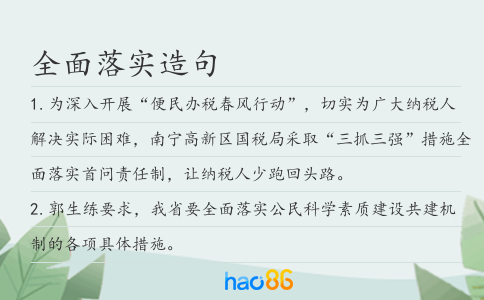 全面落实造句