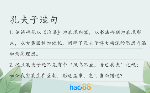 孔夫子造句