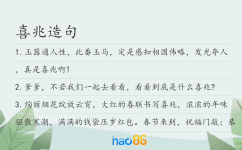 喜兆造句