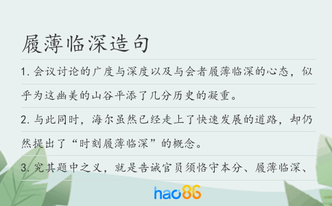 履薄临深造句