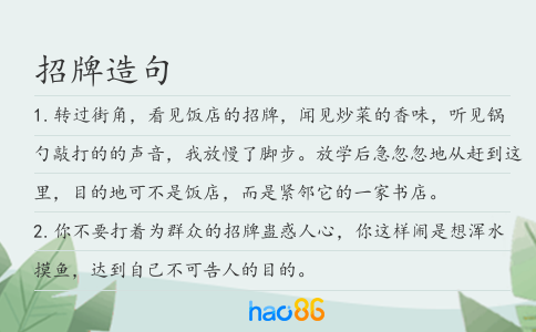 招牌造句