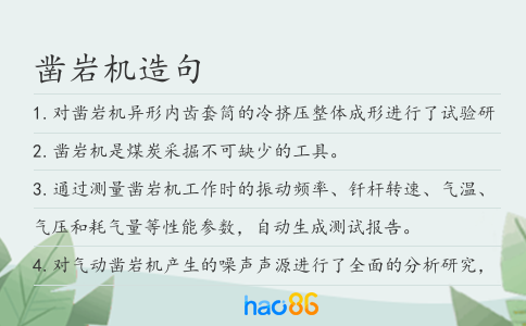 凿岩机造句