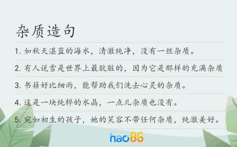 杂质造句