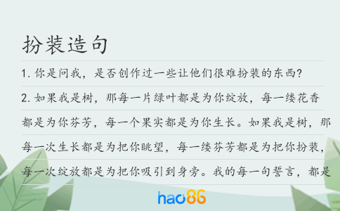扮装造句
