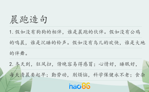 晨跑造句