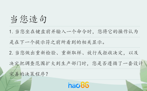 当您造句