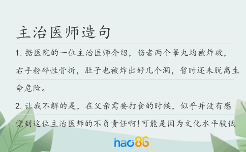 主治医师造句