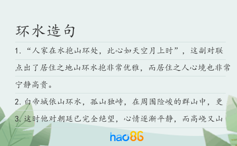 环水造句