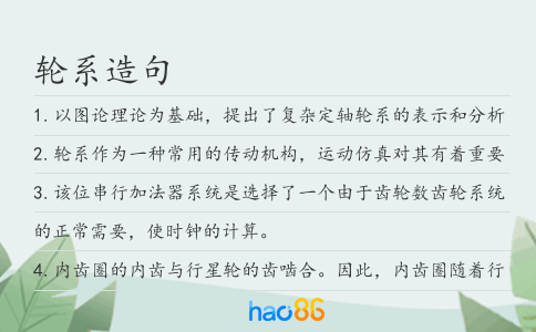 轮系造句