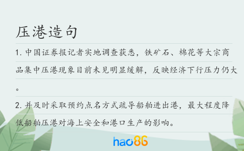 压港造句