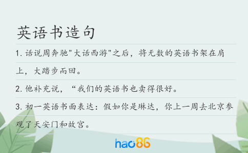 英语书造句